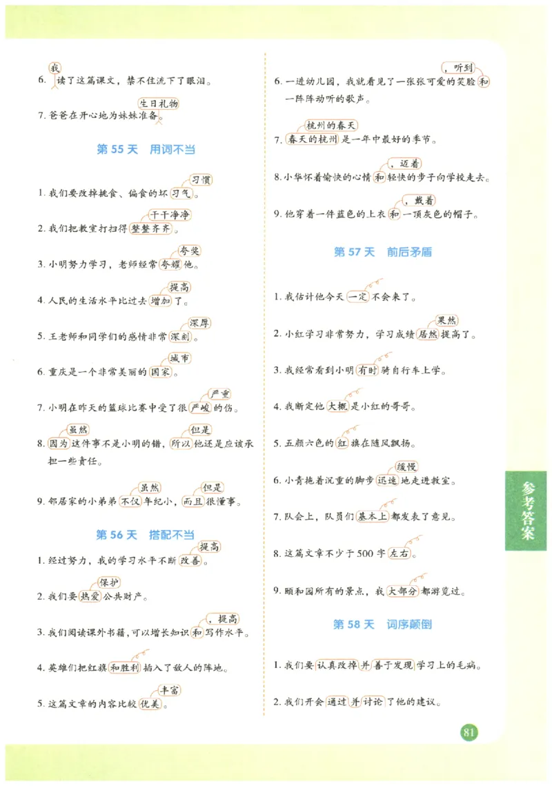 三年级语文《句式强化训练》_2026春季学期_2026《荣恒&bull;句式强化训练》（1-6年级）（语文）