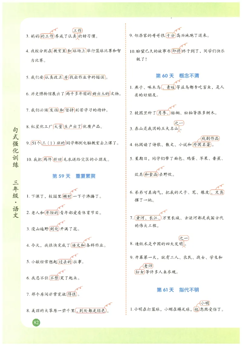 三年级语文《句式强化训练》_2026春季学期_2026《荣恒&bull;句式强化训练》（1-6年级）（语文）