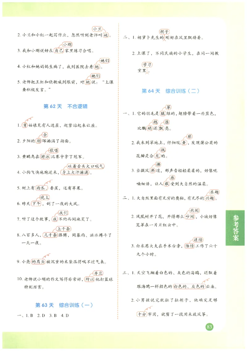 三年级语文《句式强化训练》_2026春季学期_2026《荣恒&bull;句式强化训练》（1-6年级）（语文）