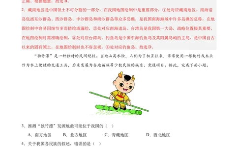 地理（天津卷）（全解全析）_7地理中考复习_赠送：2025中考模拟题_2025年地理一模_地理（天津卷）-2025年中考第一次全真模拟题_地理（天津卷）-2025年中考第一次全真模拟题