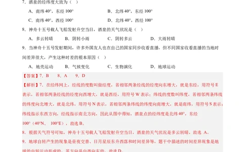 地理（天津卷）（全解全析）_7地理中考复习_赠送：2025中考模拟题_2025年地理一模_地理（天津卷）-2025年中考第一次全真模拟题_地理（天津卷）-2025年中考第一次全真模拟题