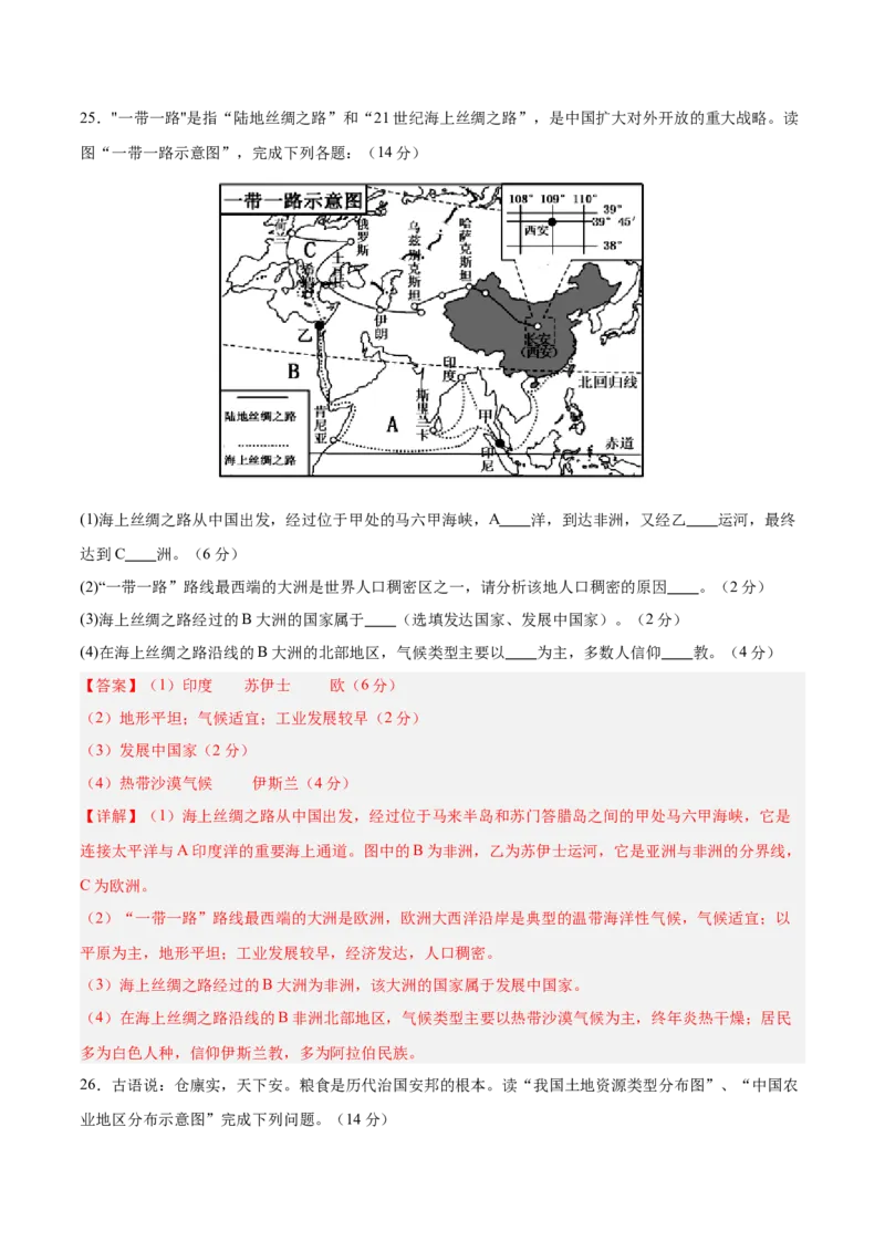 地理（天津卷）（全解全析）_7地理中考复习_赠送：2025中考模拟题_2025年地理一模_地理（天津卷）-2025年中考第一次全真模拟题_地理（天津卷）-2025年中考第一次全真模拟题