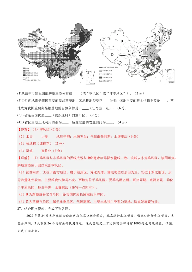 地理（天津卷）（全解全析）_7地理中考复习_赠送：2025中考模拟题_2025年地理一模_地理（天津卷）-2025年中考第一次全真模拟题_地理（天津卷）-2025年中考第一次全真模拟题