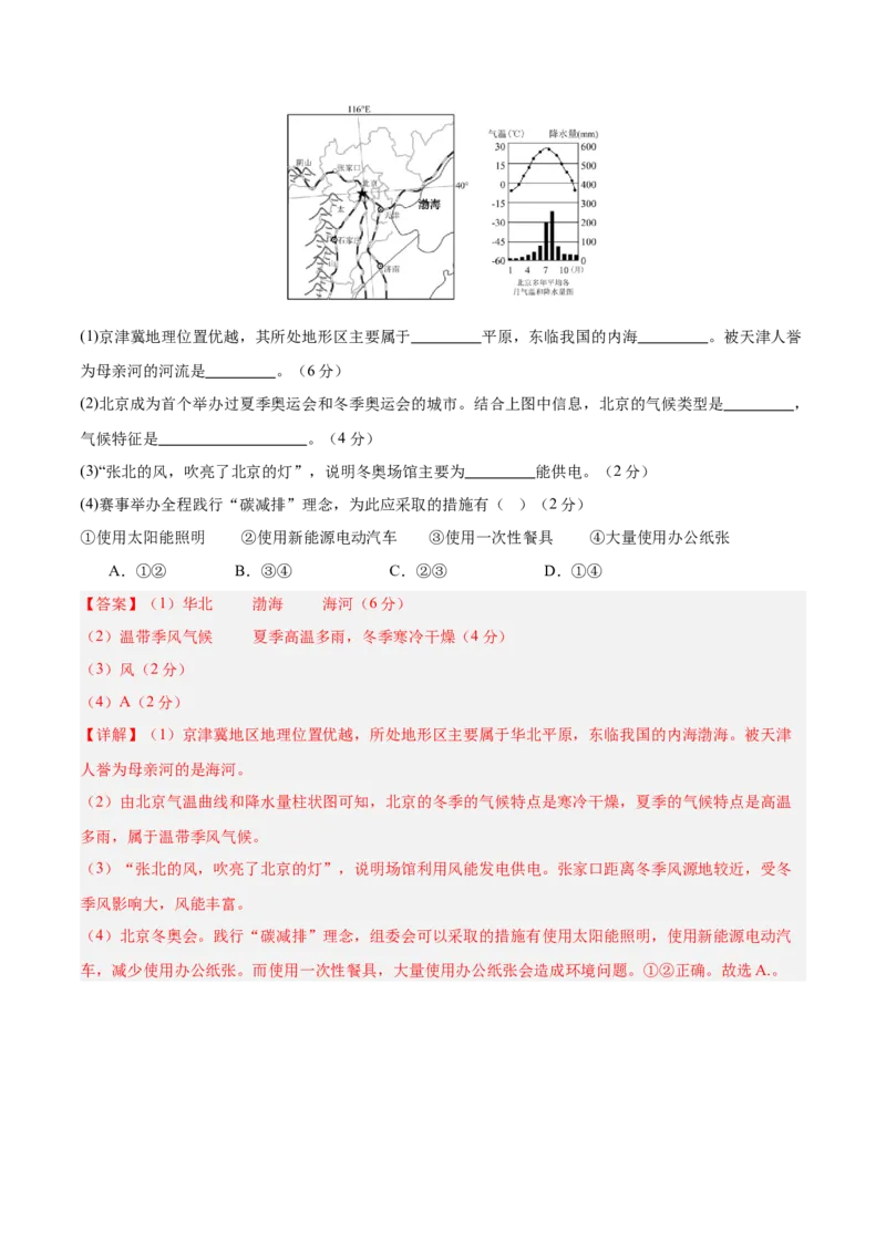 地理（天津卷）（全解全析）_7地理中考复习_赠送：2025中考模拟题_2025年地理一模_地理（天津卷）-2025年中考第一次全真模拟题_地理（天津卷）-2025年中考第一次全真模拟题