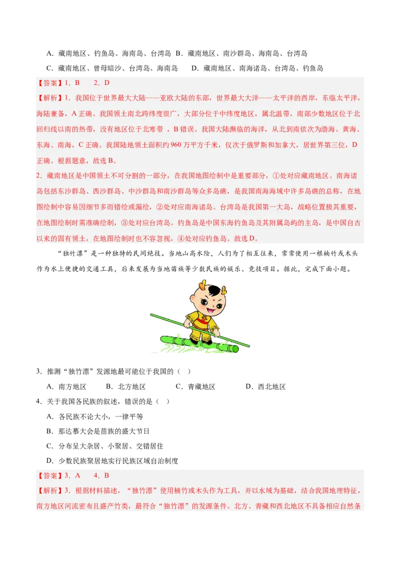 地理（天津卷）（全解全析）_7地理中考复习_赠送：2025中考模拟题_2025年地理一模_地理（天津卷）-2025年中考第一次全真模拟题_地理（天津卷）-2025年中考第一次全真模拟题