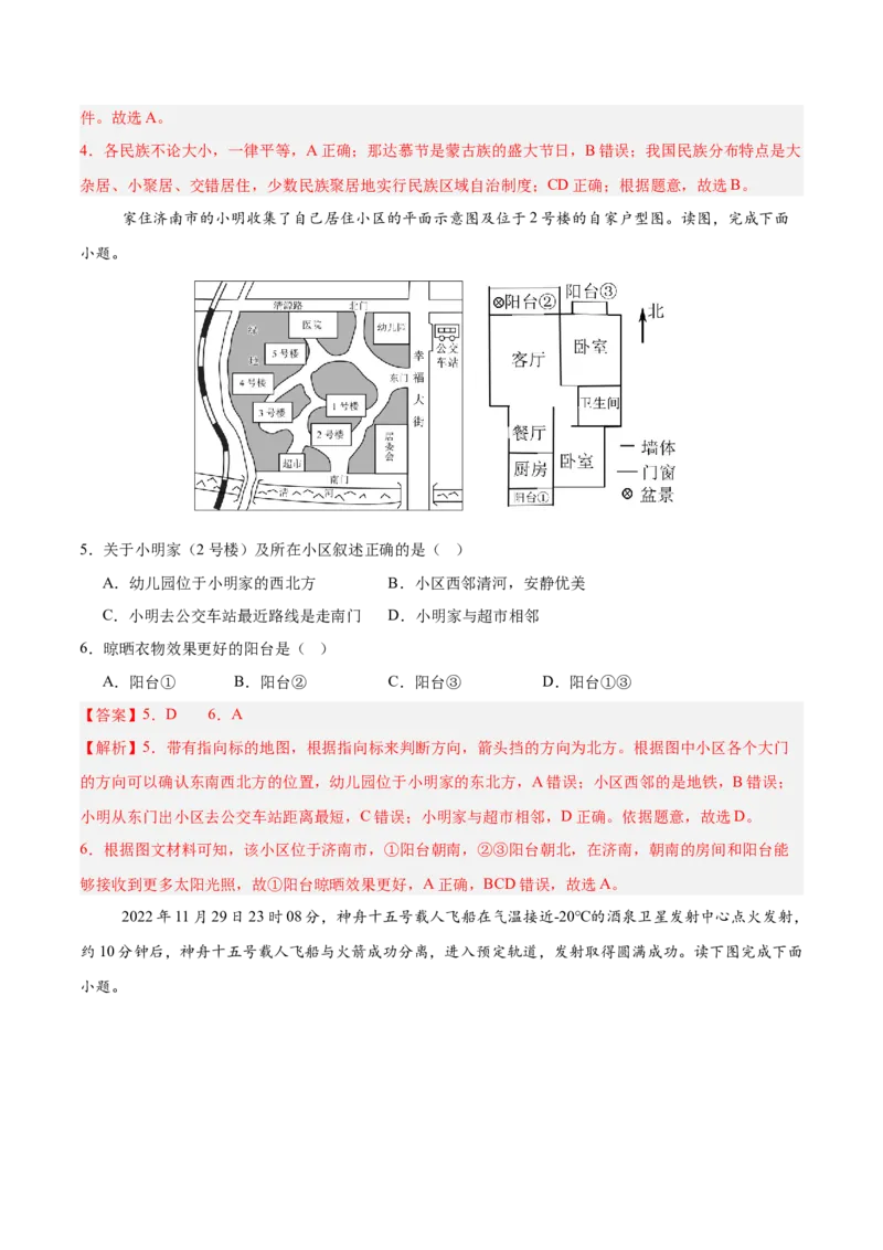 地理（天津卷）（全解全析）_7地理中考复习_赠送：2025中考模拟题_2025年地理一模_地理（天津卷）-2025年中考第一次全真模拟题_地理（天津卷）-2025年中考第一次全真模拟题