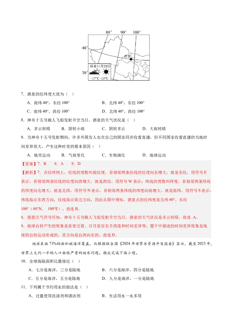 地理（天津卷）（全解全析）_7地理中考复习_赠送：2025中考模拟题_2025年地理一模_地理（天津卷）-2025年中考第一次全真模拟题_地理（天津卷）-2025年中考第一次全真模拟题
