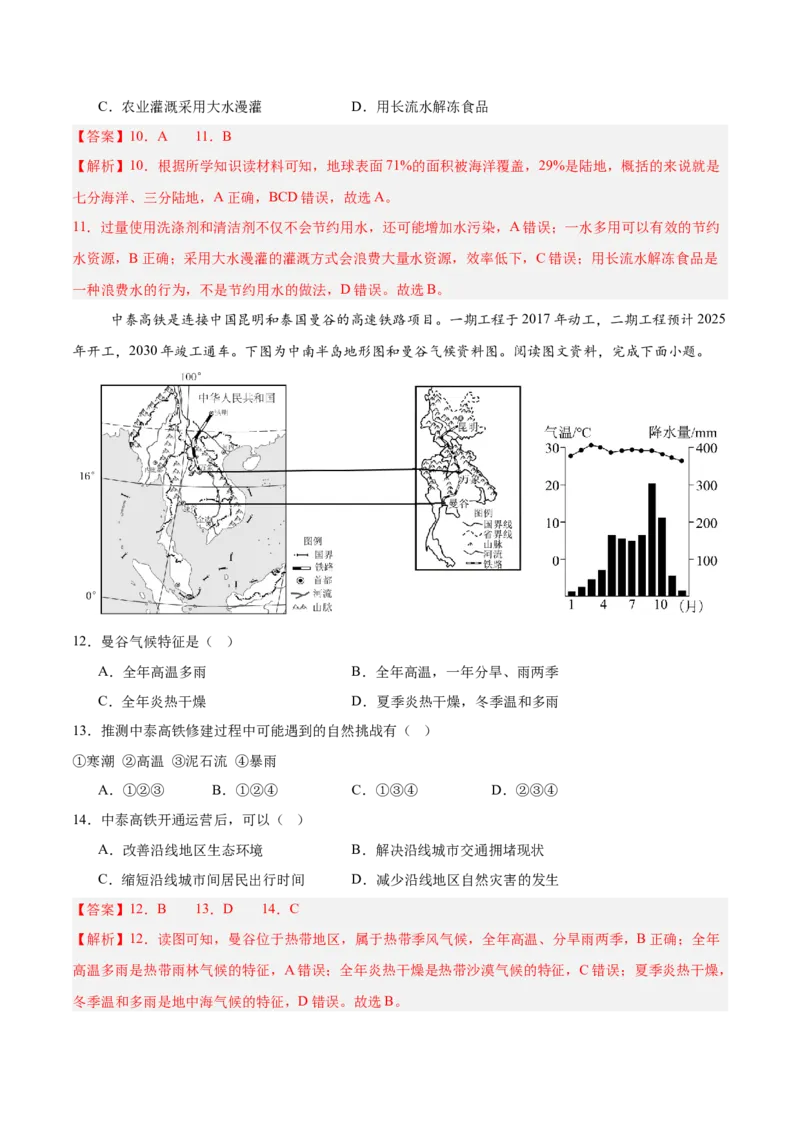 地理（天津卷）（全解全析）_7地理中考复习_赠送：2025中考模拟题_2025年地理一模_地理（天津卷）-2025年中考第一次全真模拟题_地理（天津卷）-2025年中考第一次全真模拟题