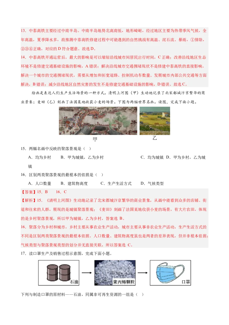 地理（天津卷）（全解全析）_7地理中考复习_赠送：2025中考模拟题_2025年地理一模_地理（天津卷）-2025年中考第一次全真模拟题_地理（天津卷）-2025年中考第一次全真模拟题