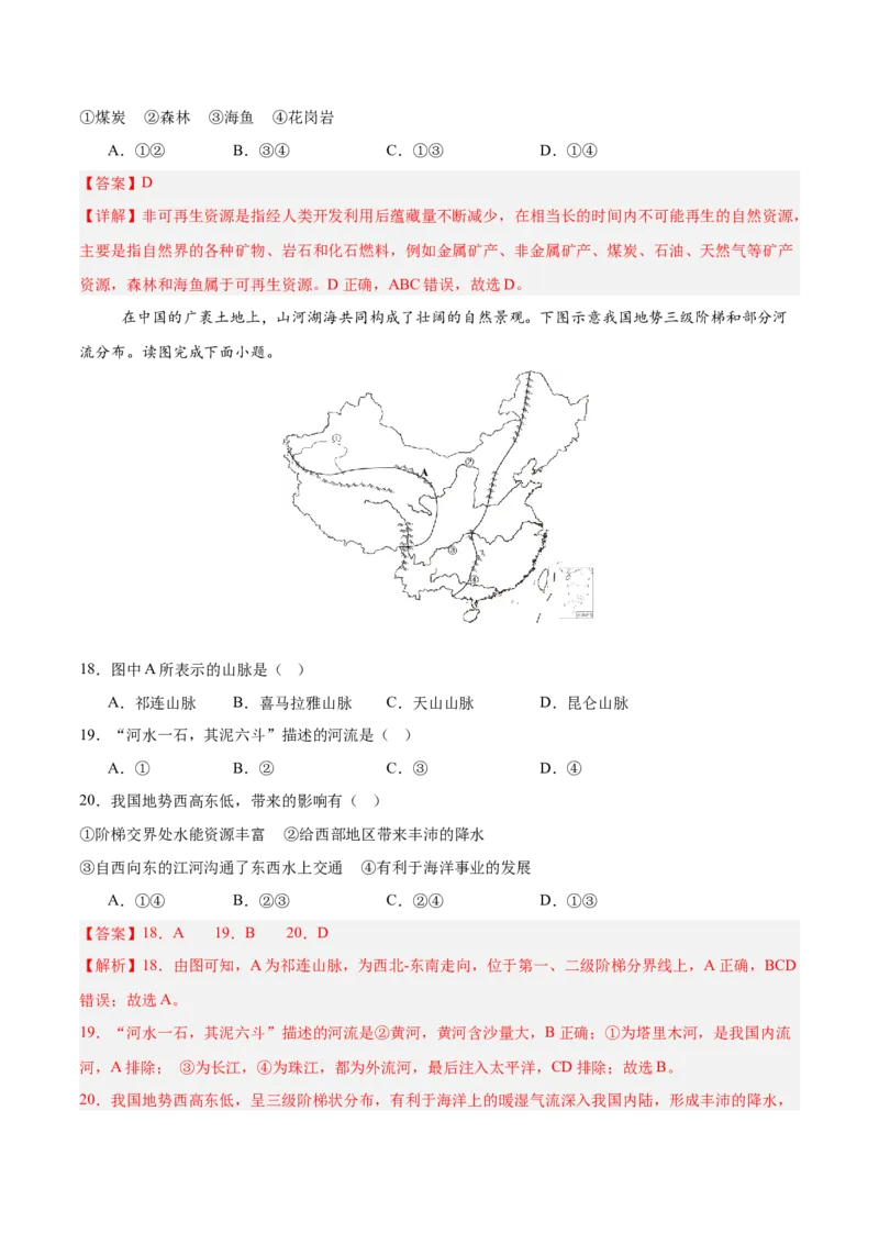 地理（天津卷）（全解全析）_7地理中考复习_赠送：2025中考模拟题_2025年地理一模_地理（天津卷）-2025年中考第一次全真模拟题_地理（天津卷）-2025年中考第一次全真模拟题