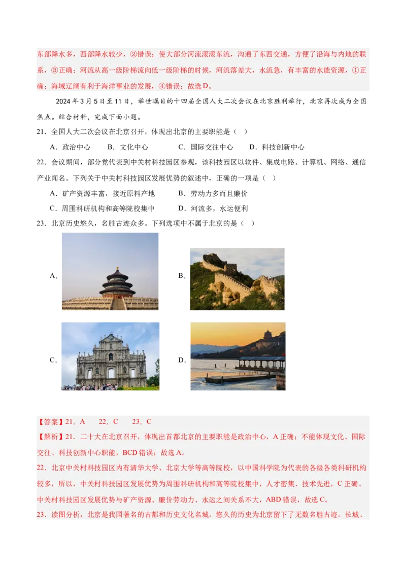 地理（天津卷）（全解全析）_7地理中考复习_赠送：2025中考模拟题_2025年地理一模_地理（天津卷）-2025年中考第一次全真模拟题_地理（天津卷）-2025年中考第一次全真模拟题