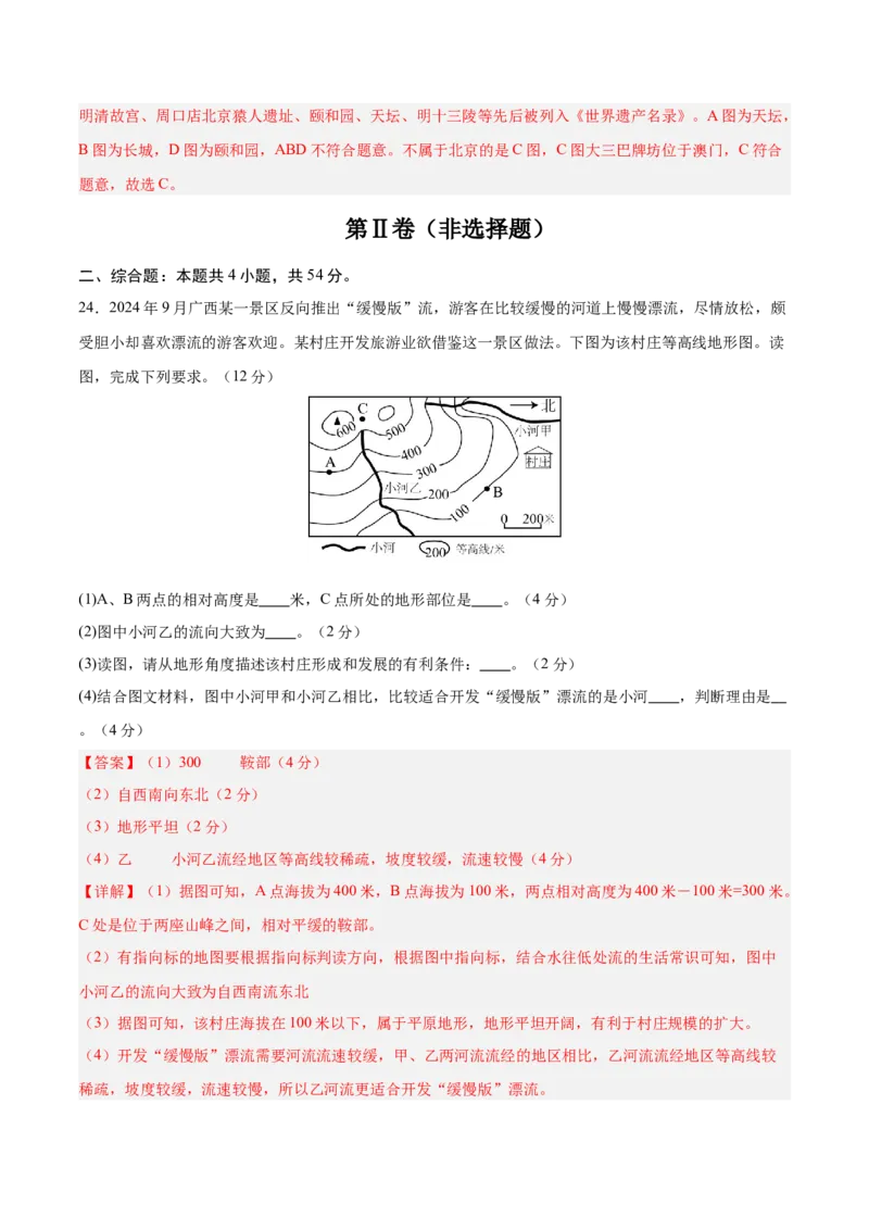 地理（天津卷）（全解全析）_7地理中考复习_赠送：2025中考模拟题_2025年地理一模_地理（天津卷）-2025年中考第一次全真模拟题_地理（天津卷）-2025年中考第一次全真模拟题