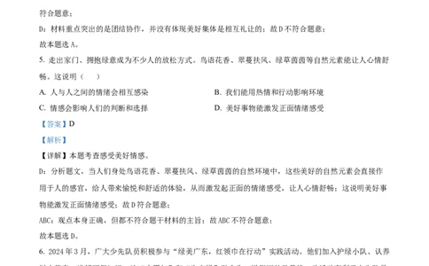 精品解析：2024年广东省中考道德与法治真题（解析版）_new_9道法中考复习_2025中考复习资料_中考真题（近三年）_2024年中考政治真题