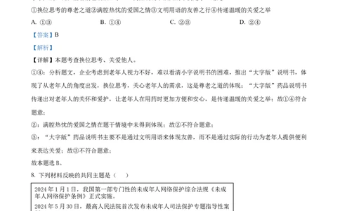 精品解析：2024年广东省中考道德与法治真题（解析版）_new_9道法中考复习_2025中考复习资料_中考真题（近三年）_2024年中考政治真题