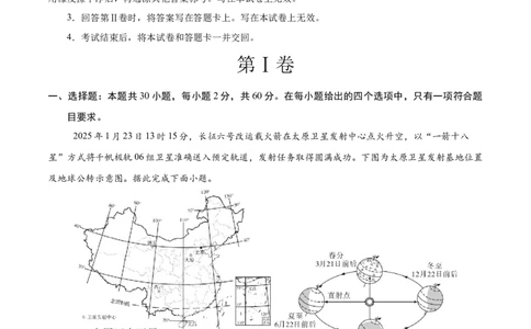 地理（全国卷）（考试版）_7地理中考复习_赠送：2025中考模拟题_2025年地理押题预测_地理（全国卷）-2025年中考押题预测卷