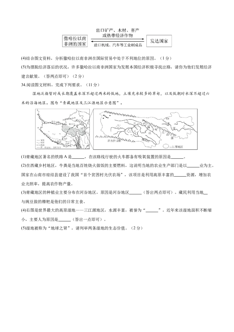 地理（全国卷）（考试版）_7地理中考复习_赠送：2025中考模拟题_2025年地理押题预测_地理（全国卷）-2025年中考押题预测卷