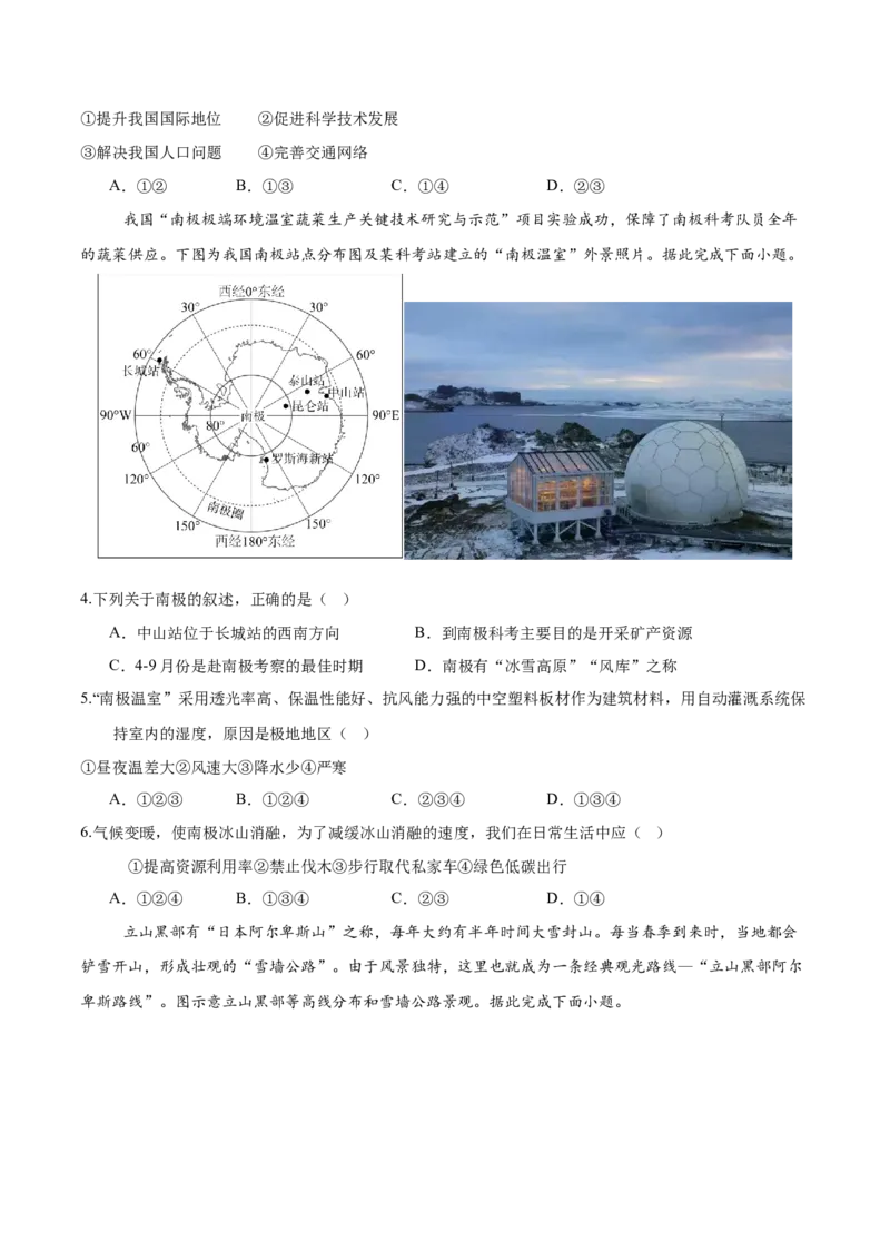 地理（全国卷）（考试版）_7地理中考复习_赠送：2025中考模拟题_2025年地理押题预测_地理（全国卷）-2025年中考押题预测卷