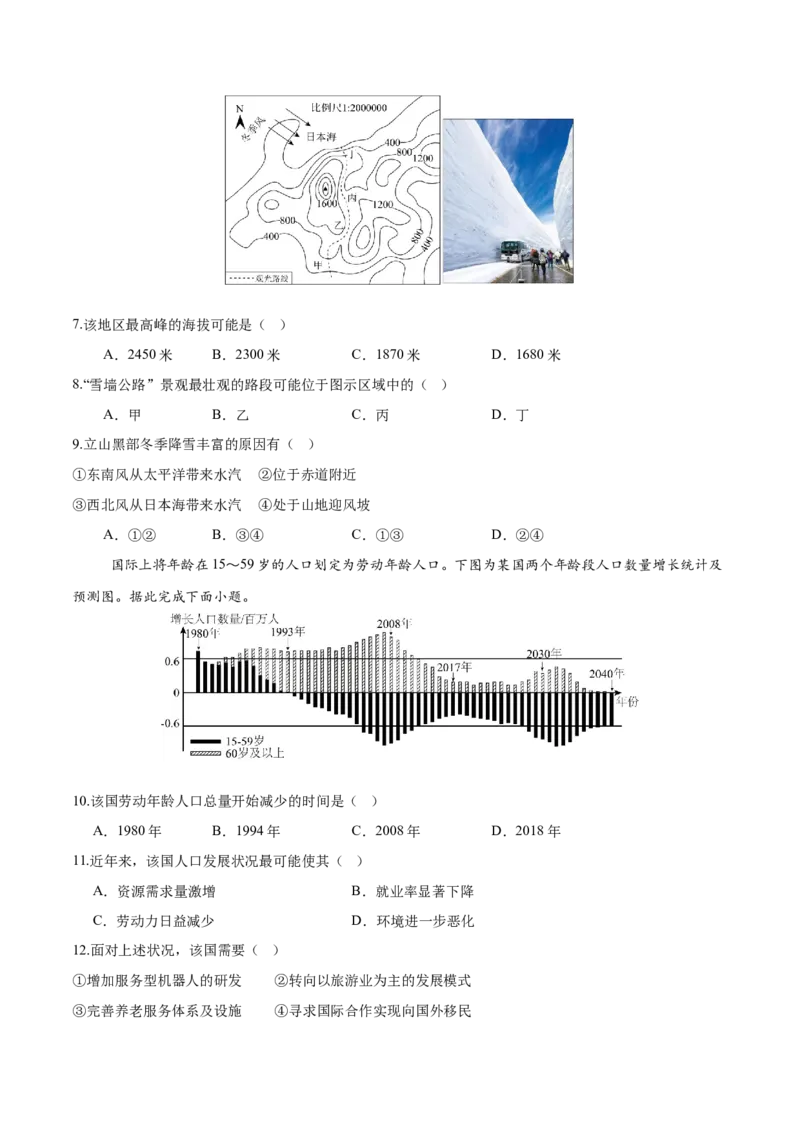 地理（全国卷）（考试版）_7地理中考复习_赠送：2025中考模拟题_2025年地理押题预测_地理（全国卷）-2025年中考押题预测卷