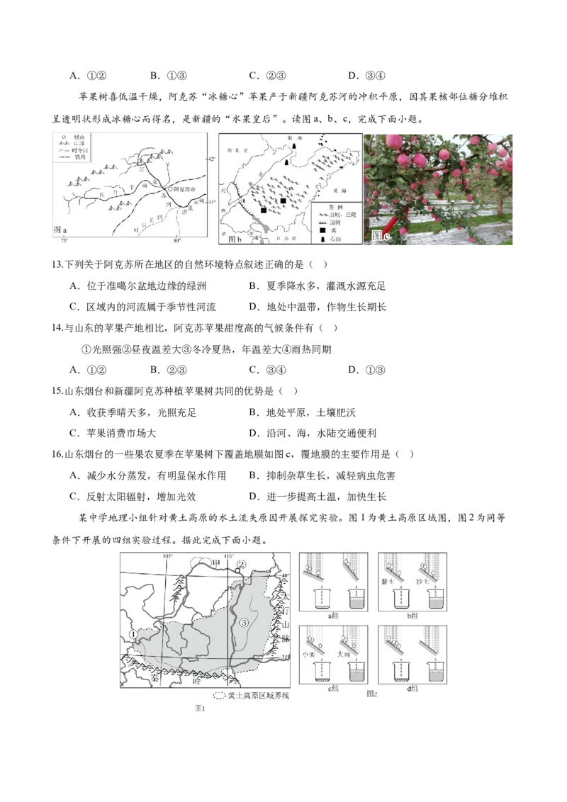 地理（全国卷）（考试版）_7地理中考复习_赠送：2025中考模拟题_2025年地理押题预测_地理（全国卷）-2025年中考押题预测卷