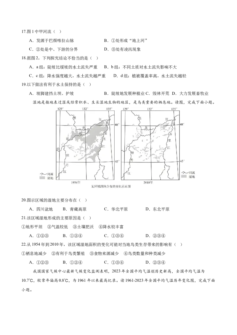 地理（全国卷）（考试版）_7地理中考复习_赠送：2025中考模拟题_2025年地理押题预测_地理（全国卷）-2025年中考押题预测卷