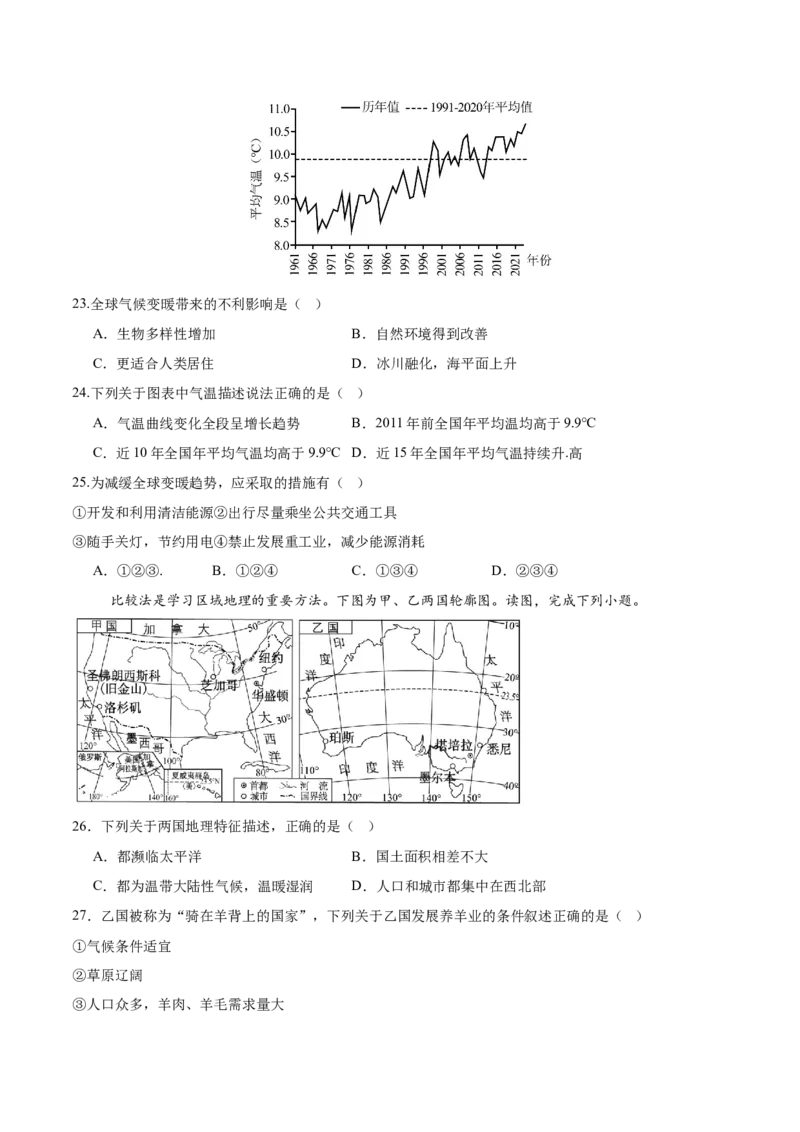 地理（全国卷）（考试版）_7地理中考复习_赠送：2025中考模拟题_2025年地理押题预测_地理（全国卷）-2025年中考押题预测卷
