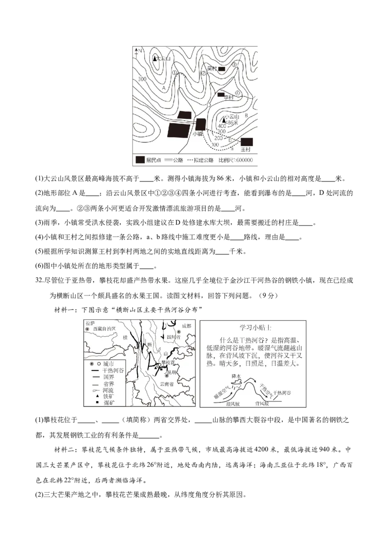 地理（全国卷）（考试版）_7地理中考复习_赠送：2025中考模拟题_2025年地理押题预测_地理（全国卷）-2025年中考押题预测卷