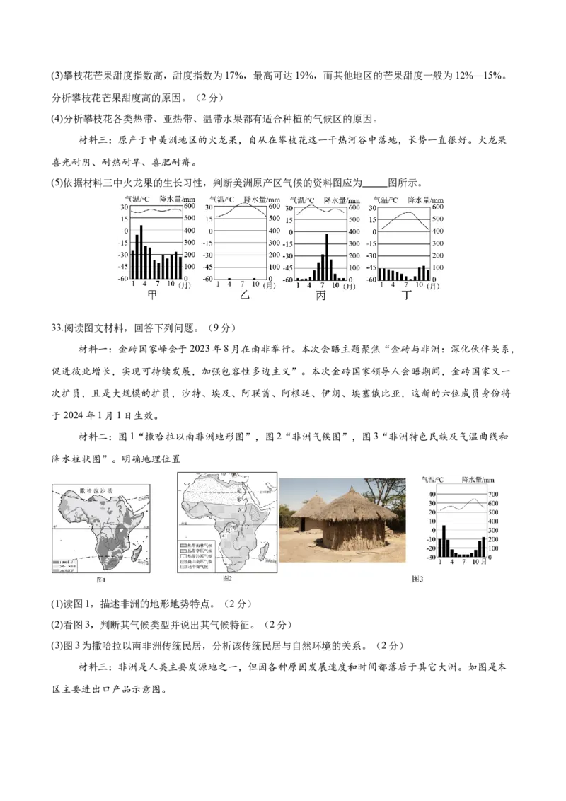 地理（全国卷）（考试版）_7地理中考复习_赠送：2025中考模拟题_2025年地理押题预测_地理（全国卷）-2025年中考押题预测卷