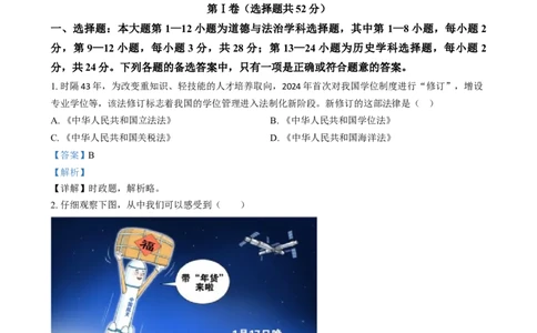 精品解析：2024年贵州省黔南州中考道德与法治真题（解析版）_new_9道法中考复习_2025中考复习资料_中考真题（近三年）_2024年中考政治真题