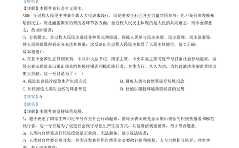精品解析：2024年贵州省黔南州中考道德与法治真题（解析版）_new_9道法中考复习_2025中考复习资料_中考真题（近三年）_2024年中考政治真题