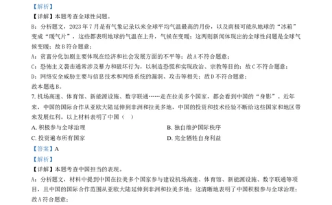 精品解析：2024年贵州省黔南州中考道德与法治真题（解析版）_new_9道法中考复习_2025中考复习资料_中考真题（近三年）_2024年中考政治真题