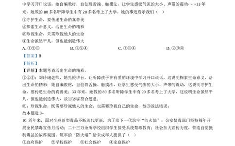 精品解析：2024年贵州省黔南州中考道德与法治真题（解析版）_new_9道法中考复习_2025中考复习资料_中考真题（近三年）_2024年中考政治真题