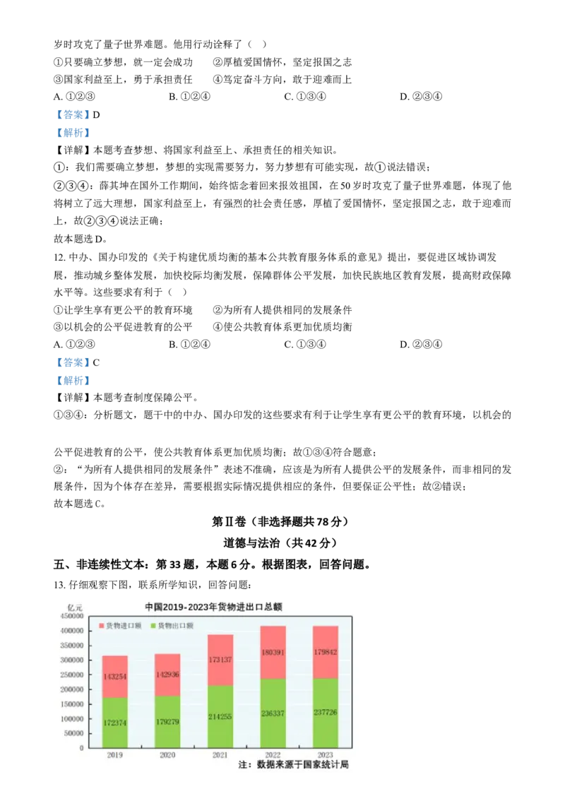 精品解析：2024年贵州省黔南州中考道德与法治真题（解析版）_new_9道法中考复习_2025中考复习资料_中考真题（近三年）_2024年中考政治真题