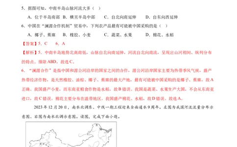 地理（天津卷01）（全解全析）_7地理中考复习_赠送：2025中考模拟题_2025年地理押题预测_地理（天津卷01）-2025年中考押题预测卷
