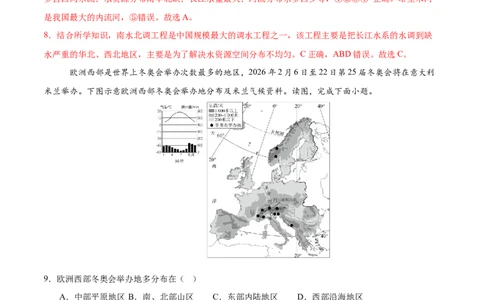 地理（天津卷01）（全解全析）_7地理中考复习_赠送：2025中考模拟题_2025年地理押题预测_地理（天津卷01）-2025年中考押题预测卷