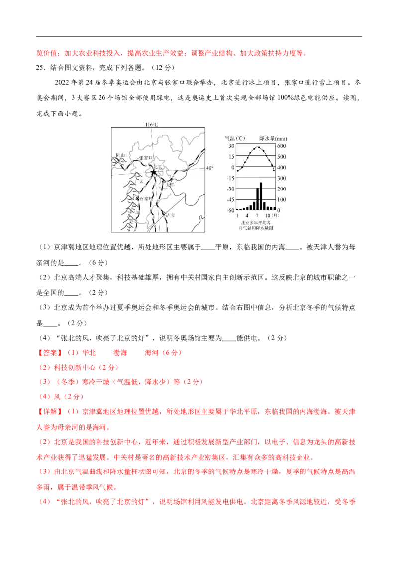 地理（天津卷01）（全解全析）_7地理中考复习_赠送：2025中考模拟题_2025年地理押题预测_地理（天津卷01）-2025年中考押题预测卷