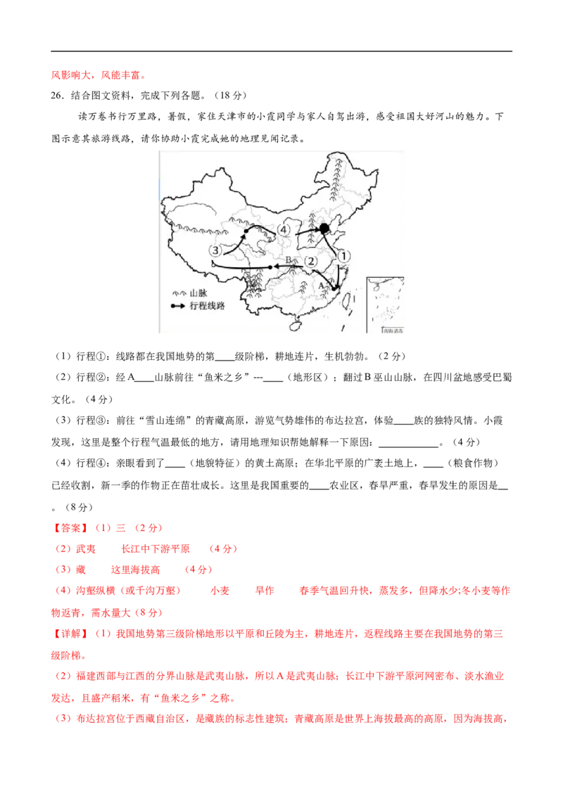 地理（天津卷01）（全解全析）_7地理中考复习_赠送：2025中考模拟题_2025年地理押题预测_地理（天津卷01）-2025年中考押题预测卷