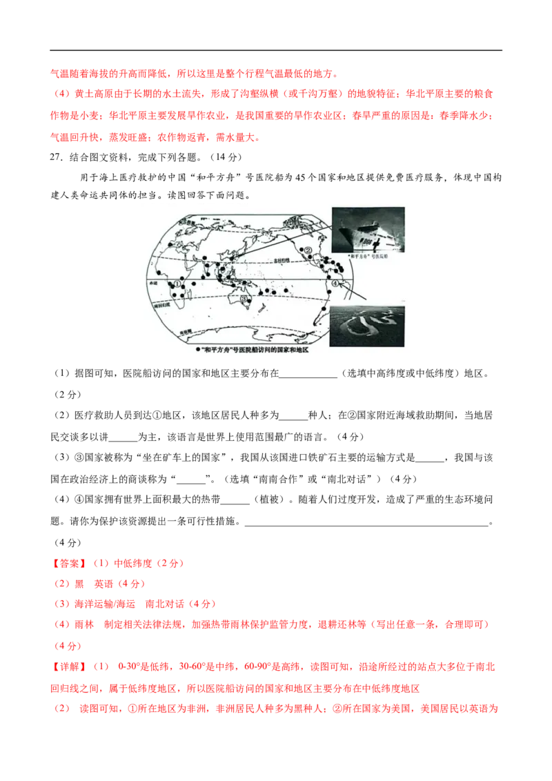 地理（天津卷01）（全解全析）_7地理中考复习_赠送：2025中考模拟题_2025年地理押题预测_地理（天津卷01）-2025年中考押题预测卷