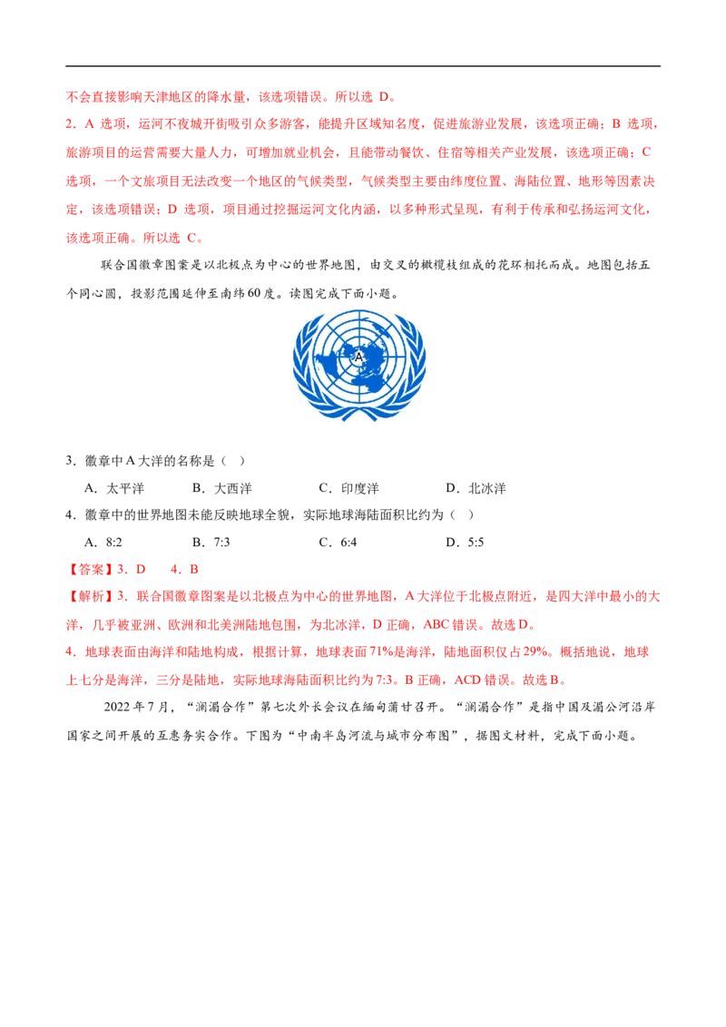 地理（天津卷01）（全解全析）_7地理中考复习_赠送：2025中考模拟题_2025年地理押题预测_地理（天津卷01）-2025年中考押题预测卷