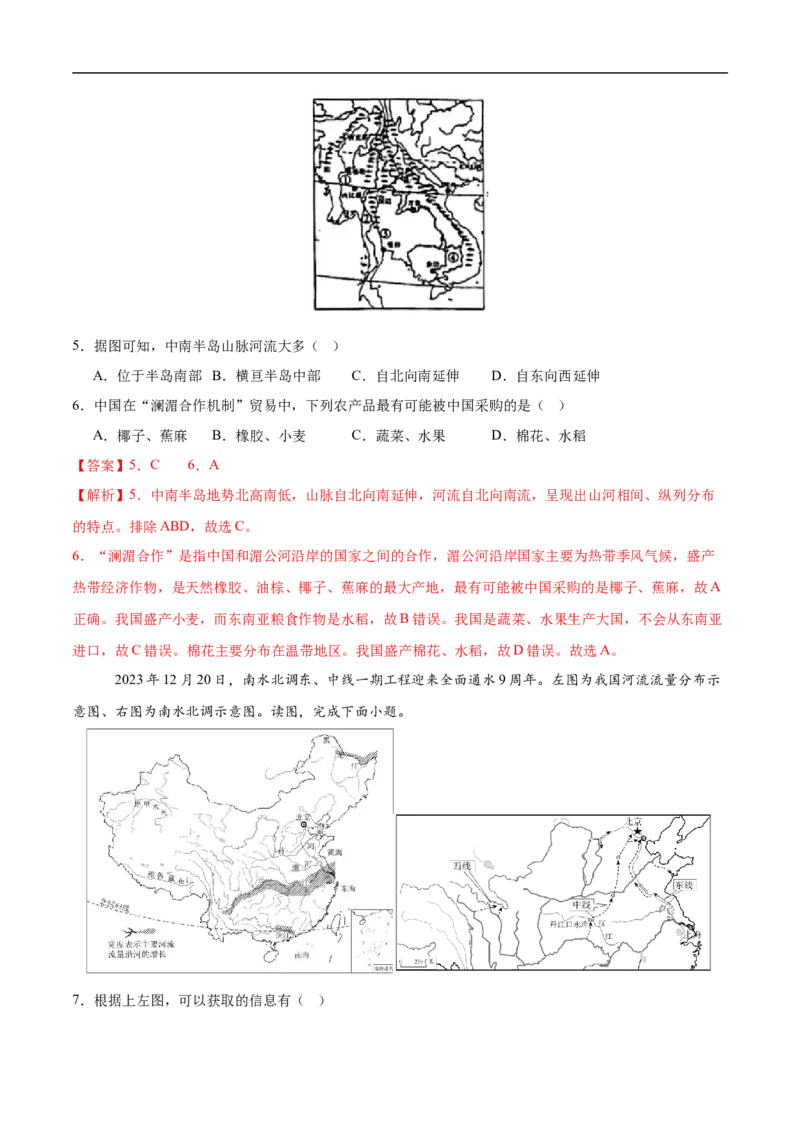 地理（天津卷01）（全解全析）_7地理中考复习_赠送：2025中考模拟题_2025年地理押题预测_地理（天津卷01）-2025年中考押题预测卷