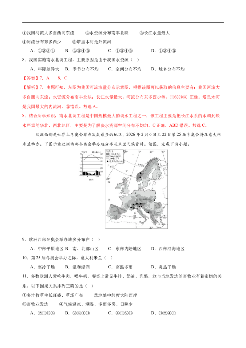 地理（天津卷01）（全解全析）_7地理中考复习_赠送：2025中考模拟题_2025年地理押题预测_地理（天津卷01）-2025年中考押题预测卷