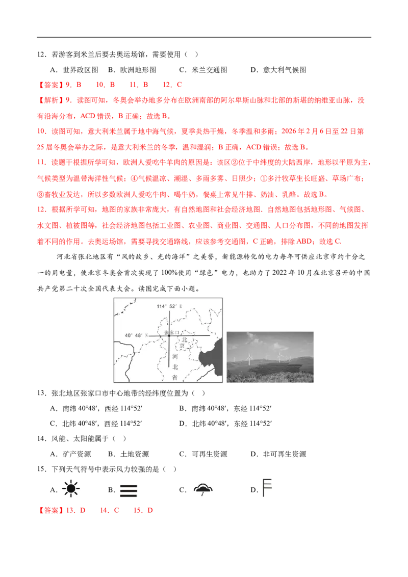 地理（天津卷01）（全解全析）_7地理中考复习_赠送：2025中考模拟题_2025年地理押题预测_地理（天津卷01）-2025年中考押题预测卷
