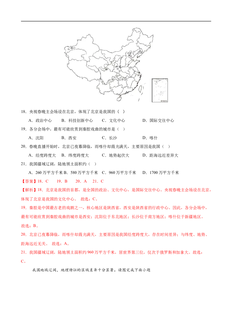 地理（天津卷01）（全解全析）_7地理中考复习_赠送：2025中考模拟题_2025年地理押题预测_地理（天津卷01）-2025年中考押题预测卷