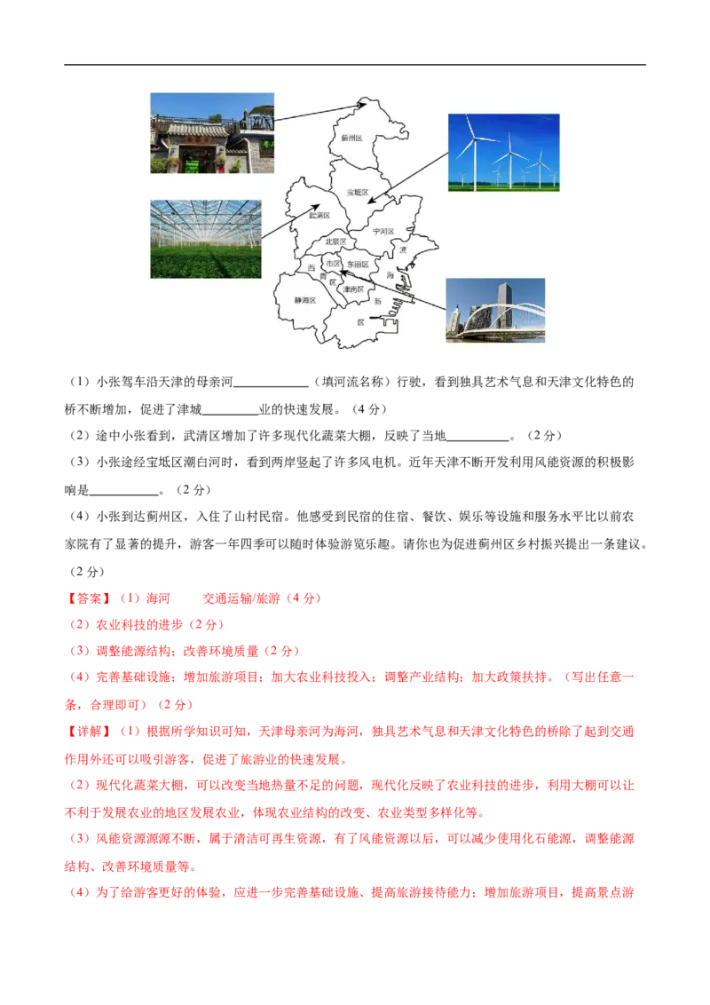 地理（天津卷01）（全解全析）_7地理中考复习_赠送：2025中考模拟题_2025年地理押题预测_地理（天津卷01）-2025年中考押题预测卷