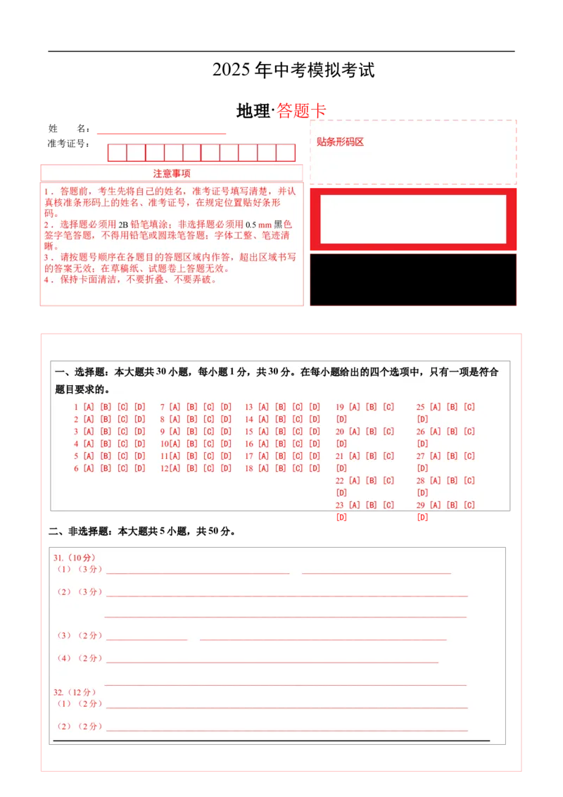 地理（山东青岛卷）（答题卡）_7地理中考复习_赠送：2025中考模拟题_2025年地理押题预测_地理（山东青岛卷）-2025年中考押题预测卷