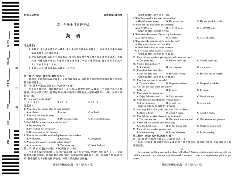 英语(译林)安徽高一年级十月调研考试_2025年10月高一试卷_251022天一大联考&middot;安徽省2025-2026学年上学期高一年级10月调研考试（全）