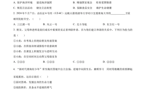 精品解析：2024年青海省中考道德与法治真题（原卷版）_new_9道法中考复习_2025中考复习资料_中考真题（近三年）_2024年中考政治真题
