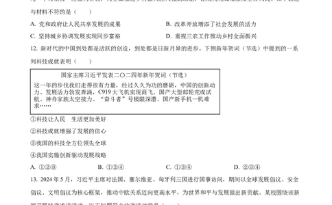 精品解析：2024年青海省中考道德与法治真题（原卷版）_new_9道法中考复习_2025中考复习资料_中考真题（近三年）_2024年中考政治真题