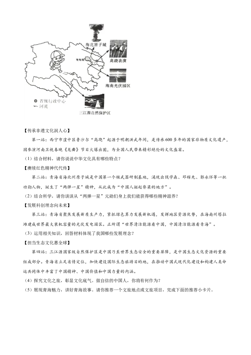 精品解析：2024年青海省中考道德与法治真题（原卷版）_new_9道法中考复习_2025中考复习资料_中考真题（近三年）_2024年中考政治真题