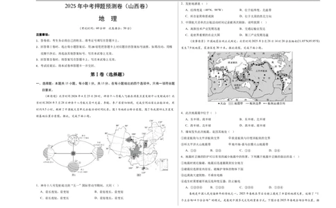 地理（山西卷）（考试版A3）_7地理中考复习_赠送：2025中考模拟题_2025年地理押题预测_地理（山西卷）-2025年中考押题预测卷