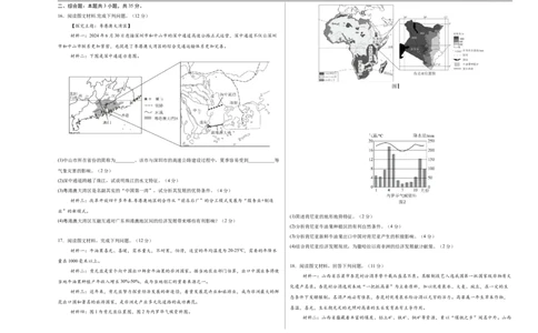 地理（山西卷）（考试版A3）_7地理中考复习_赠送：2025中考模拟题_2025年地理押题预测_地理（山西卷）-2025年中考押题预测卷